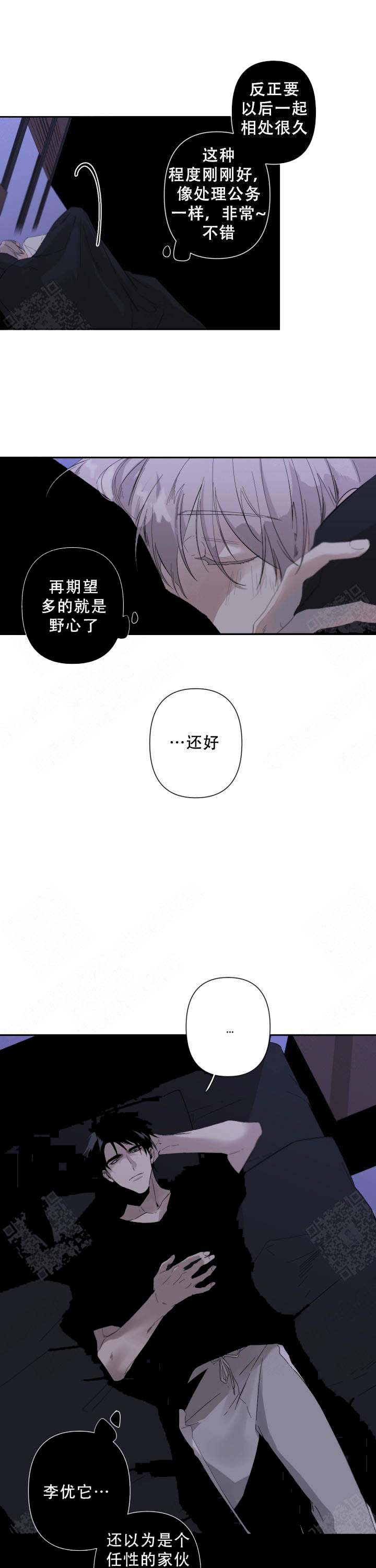 《臣服关系（第I+II 季)》漫画最新章节第67话免费下拉式在线观看章节第【1】张图片