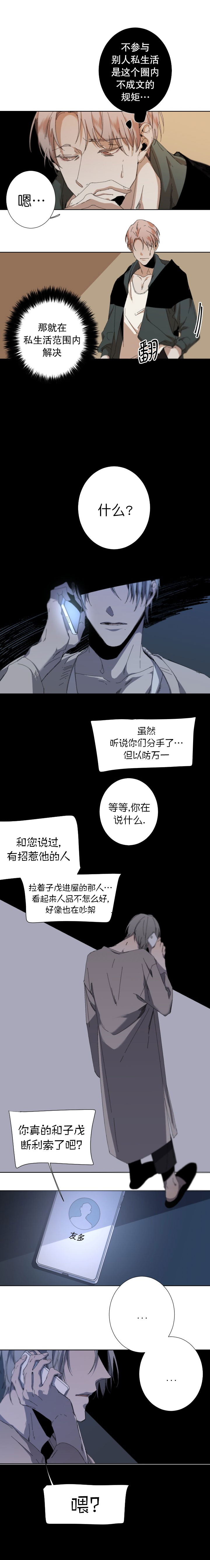 《臣服关系（第I+II 季)》漫画最新章节第45话免费下拉式在线观看章节第【3】张图片