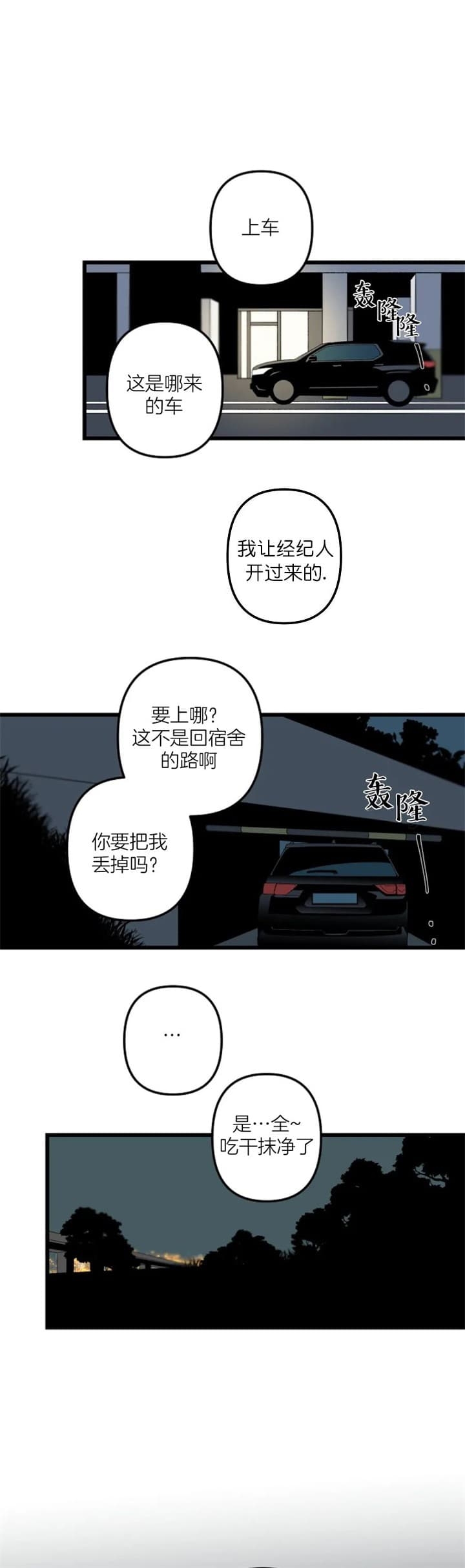 《臣服关系（第I+II 季)》漫画最新章节第170话免费下拉式在线观看章节第【8】张图片