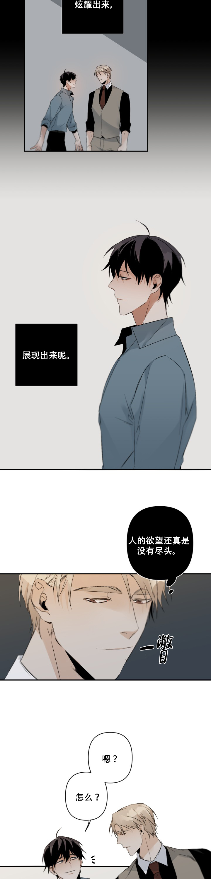 《臣服关系（第I+II 季)》漫画最新章节第99话免费下拉式在线观看章节第【8】张图片