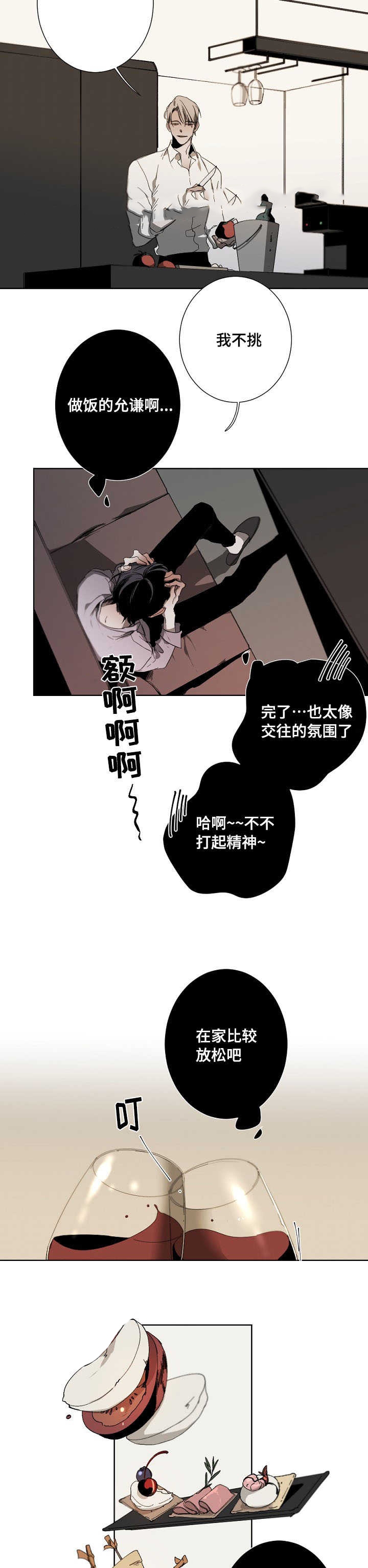 《臣服关系（第I+II 季)》漫画最新章节第22话免费下拉式在线观看章节第【10】张图片