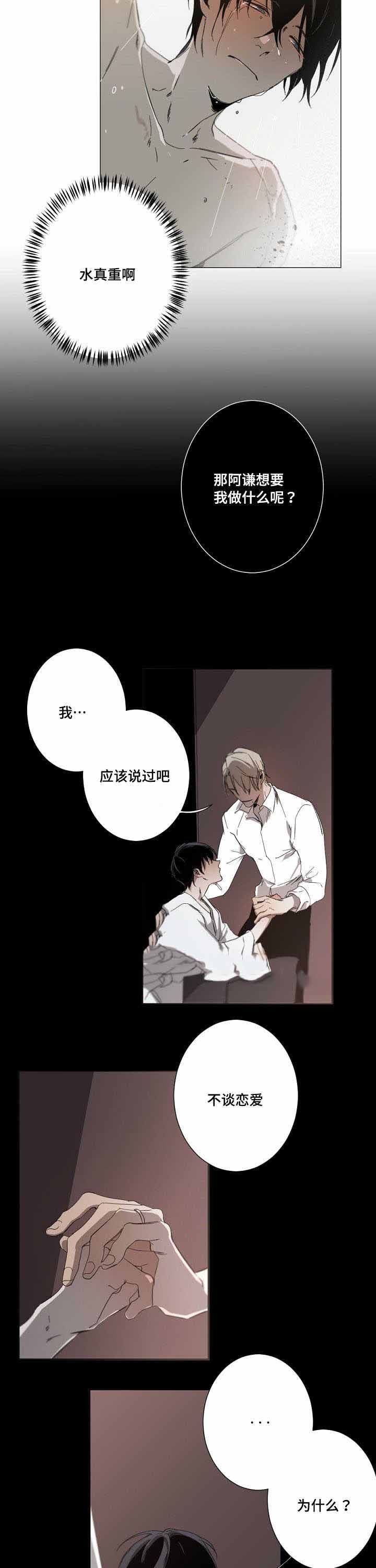 《臣服关系（第I+II 季)》漫画最新章节第19话免费下拉式在线观看章节第【11】张图片