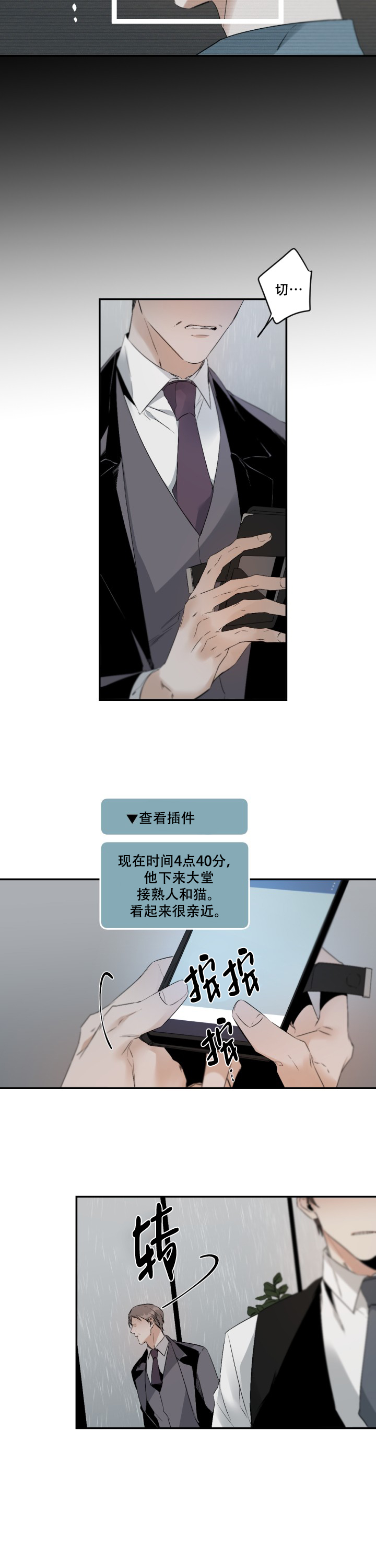 《臣服关系（第I+II 季)》漫画最新章节第99话免费下拉式在线观看章节第【6】张图片