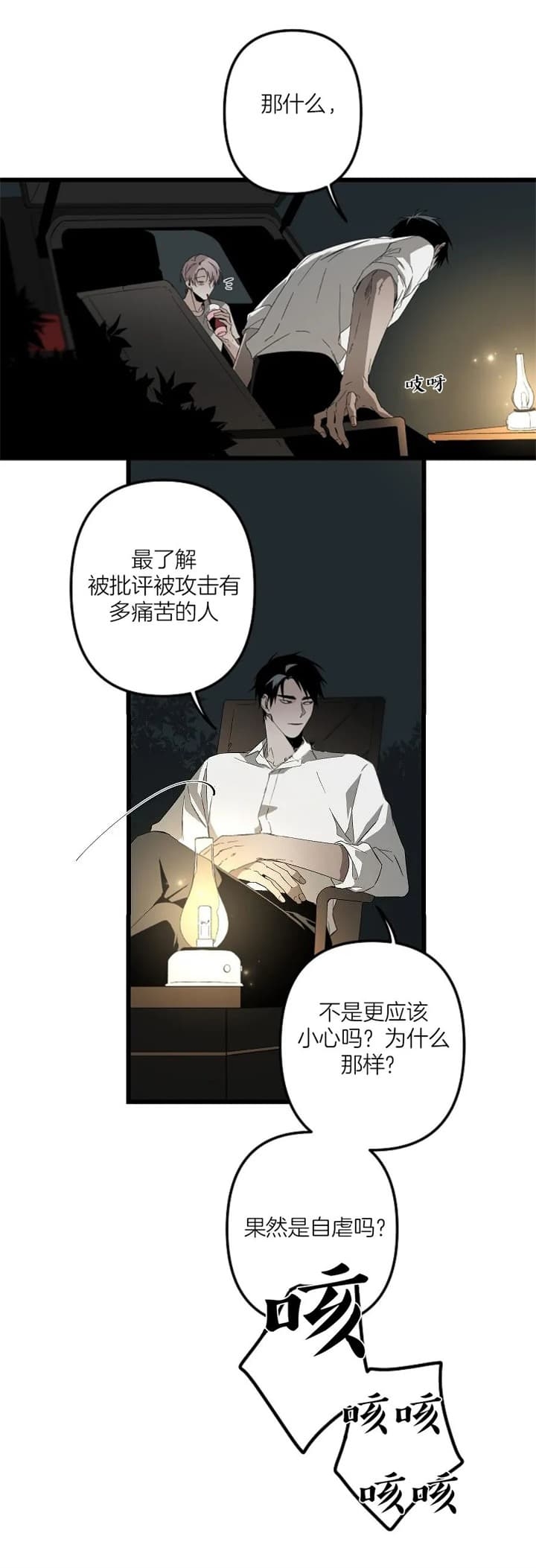 《臣服关系（第I+II 季)》漫画最新章节第171话免费下拉式在线观看章节第【1】张图片