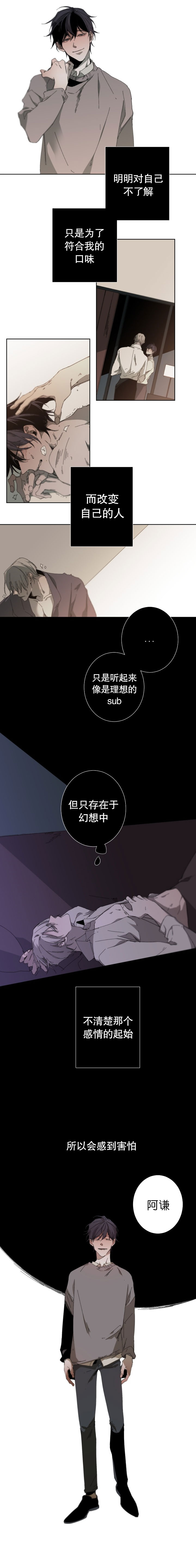 《臣服关系（第I+II 季)》漫画最新章节第41话免费下拉式在线观看章节第【4】张图片