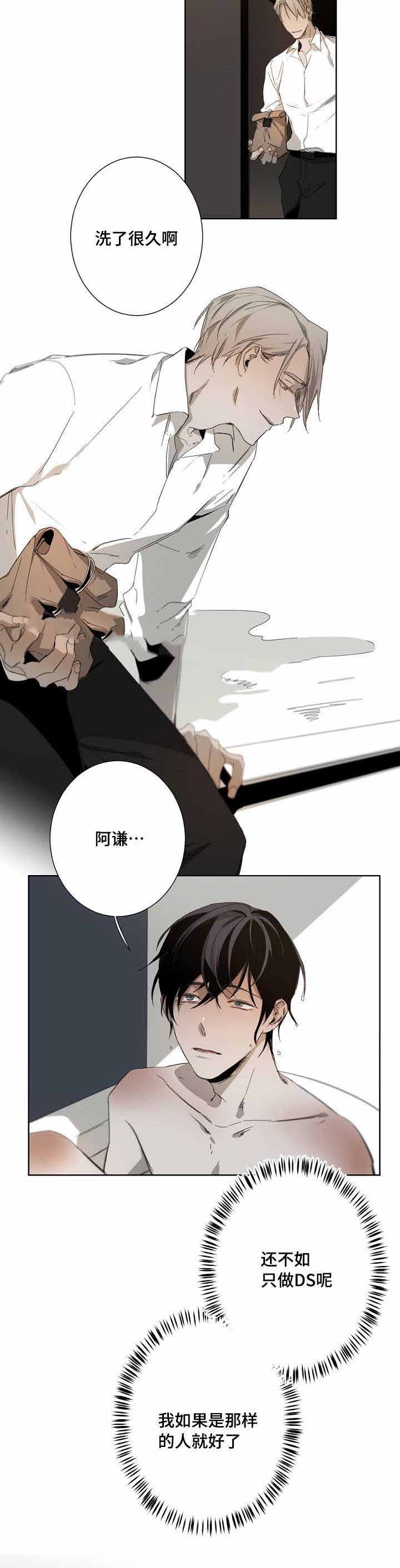 《臣服关系（第I+II 季)》漫画最新章节第18话免费下拉式在线观看章节第【3】张图片