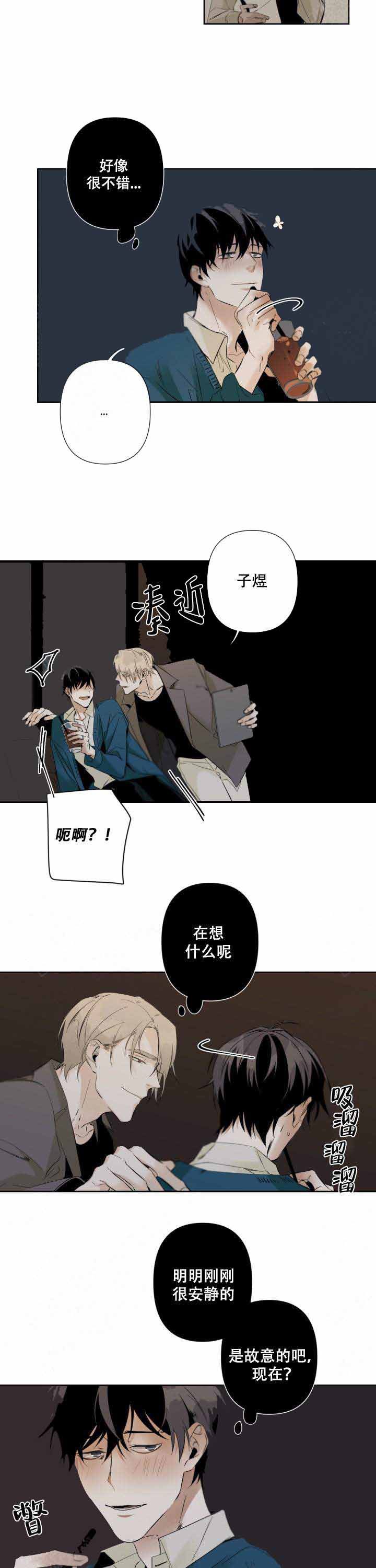 《臣服关系（第I+II 季)》漫画最新章节第73话免费下拉式在线观看章节第【5】张图片