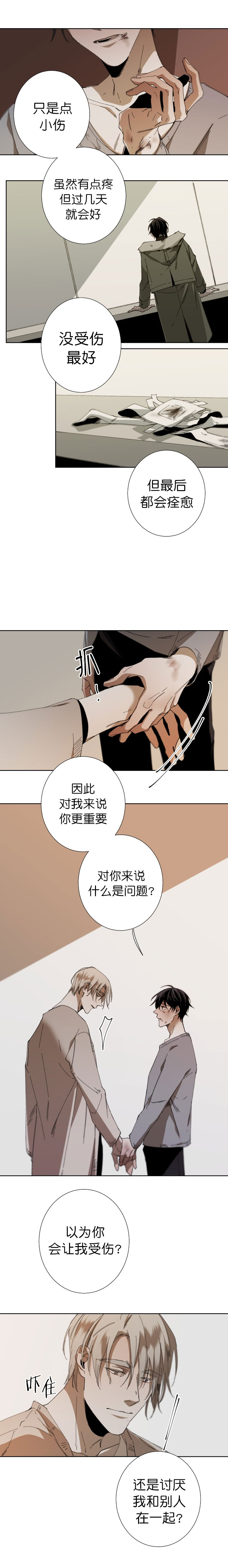 《臣服关系（第I+II 季)》漫画最新章节第50话免费下拉式在线观看章节第【3】张图片