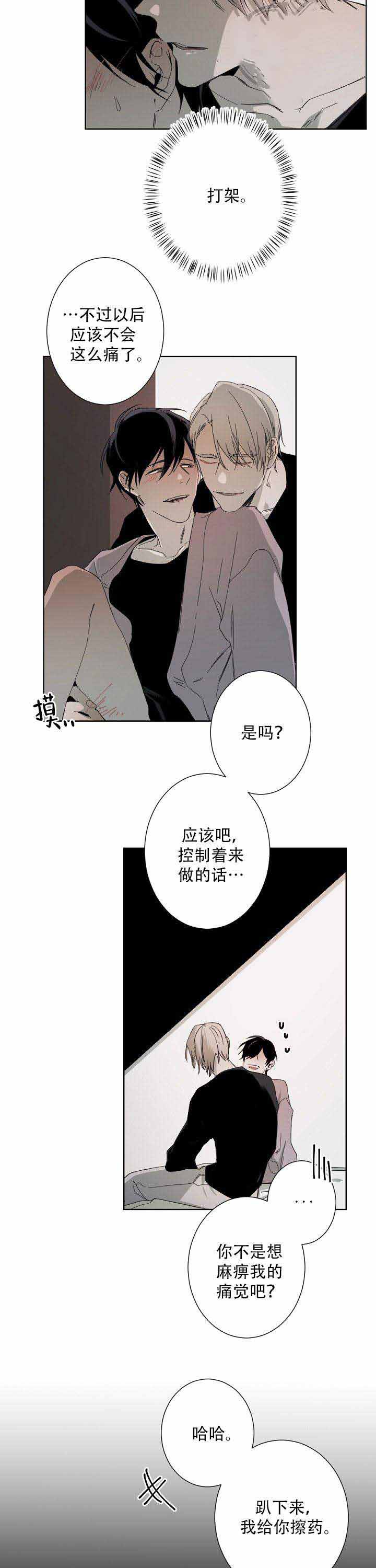 《臣服关系（第I+II 季)》漫画最新章节第15话免费下拉式在线观看章节第【7】张图片