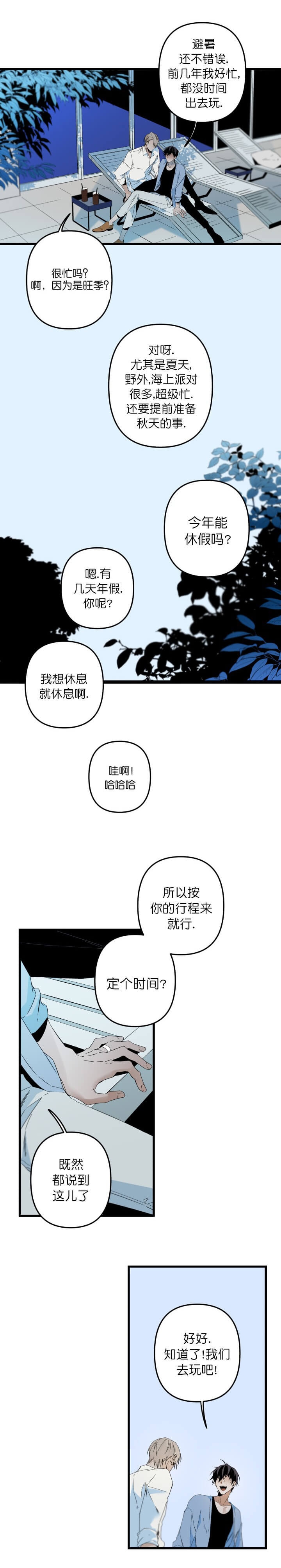 《臣服关系（第I+II 季)》漫画最新章节第161话免费下拉式在线观看章节第【4】张图片