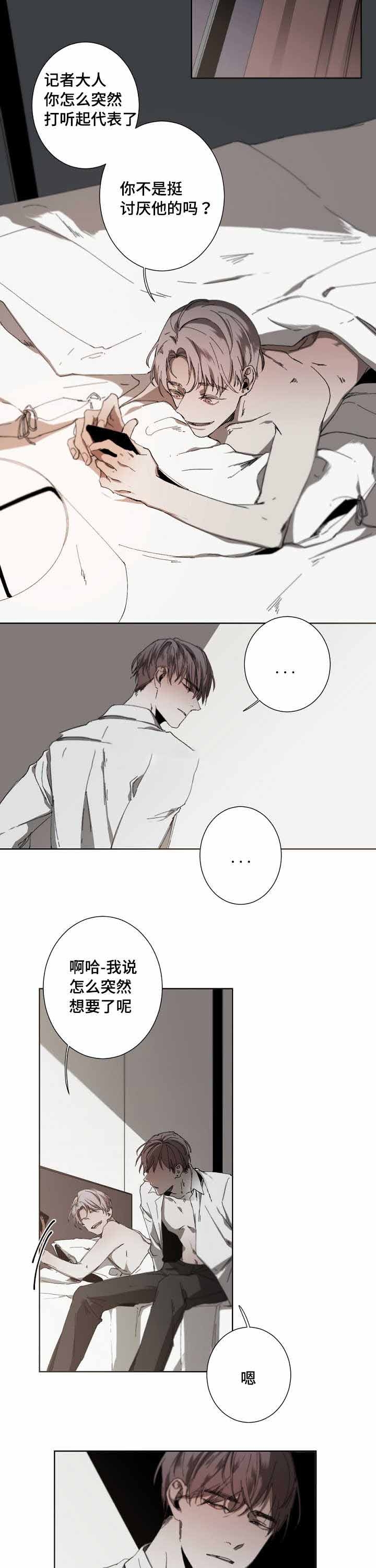 《臣服关系（第I+II 季)》漫画最新章节第26话免费下拉式在线观看章节第【10】张图片