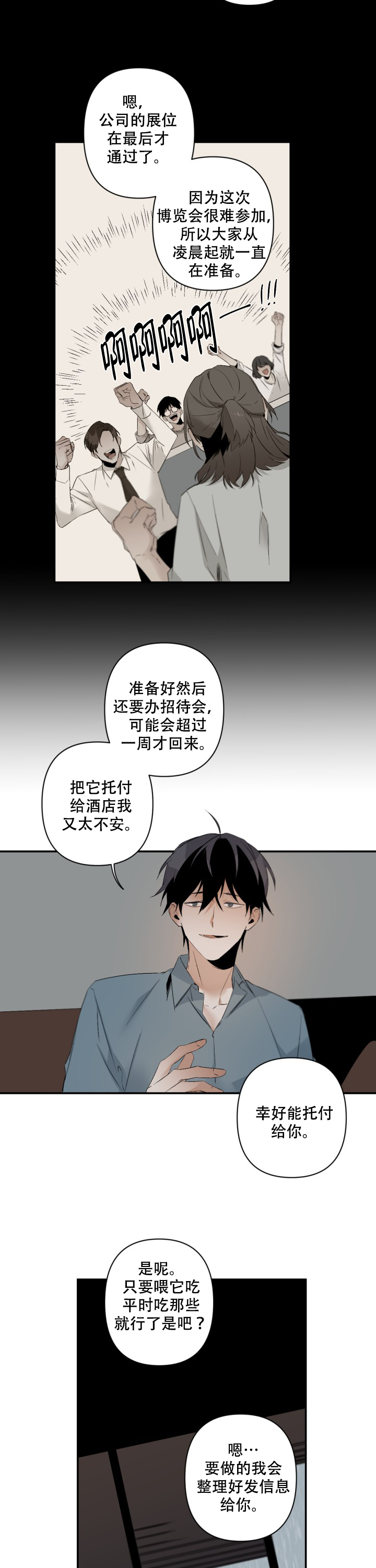 《臣服关系（第I+II 季)》漫画最新章节第100话免费下拉式在线观看章节第【5】张图片