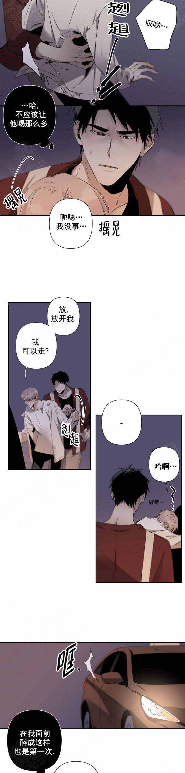 《臣服关系（第I+II 季)》漫画最新章节第80话免费下拉式在线观看章节第【8】张图片