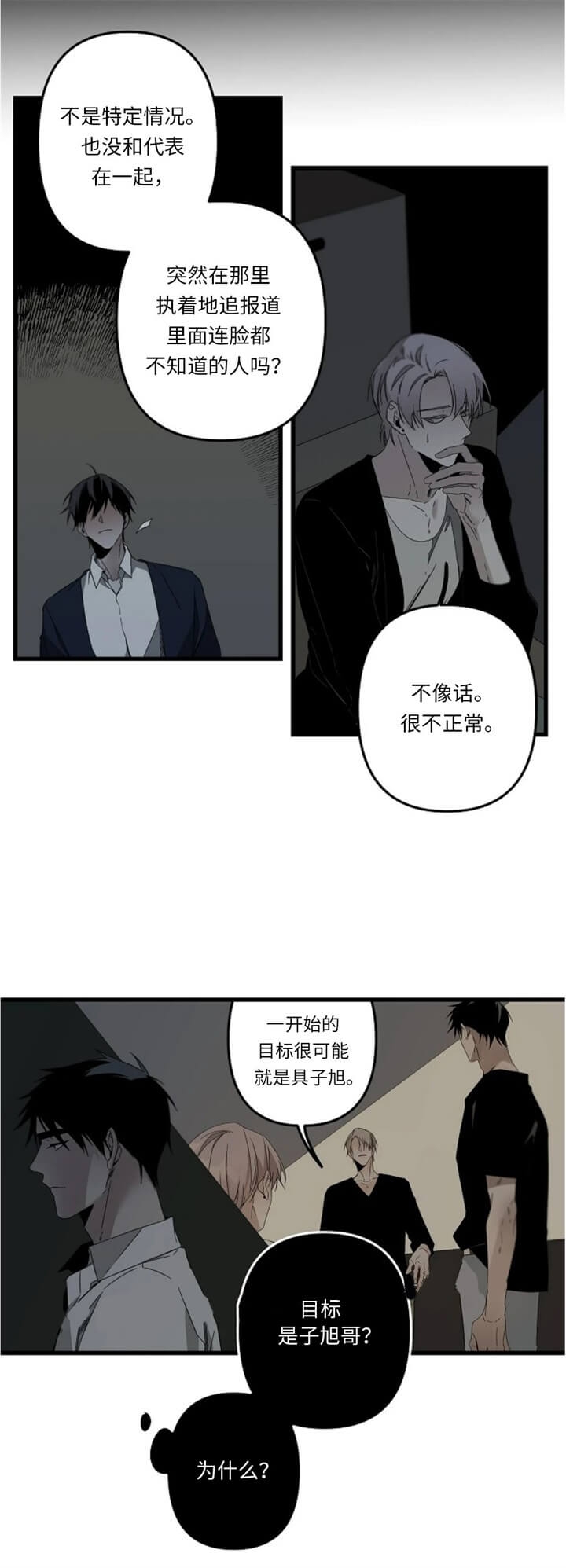 《臣服关系（第I+II 季)》漫画最新章节第167话免费下拉式在线观看章节第【3】张图片