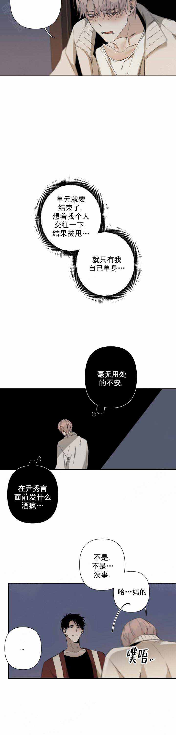 《臣服关系（第I+II 季)》漫画最新章节第80话免费下拉式在线观看章节第【4】张图片