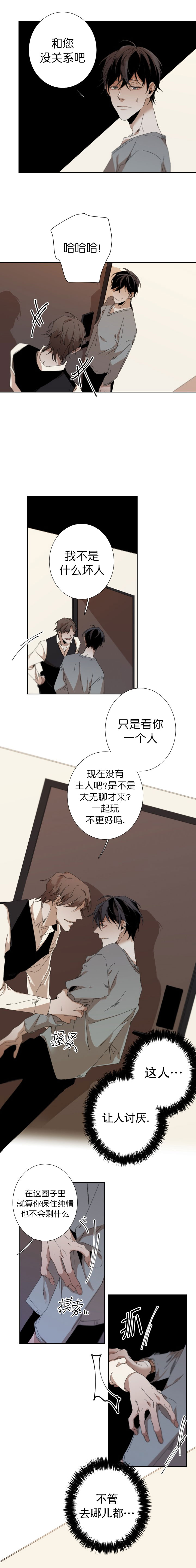 《臣服关系（第I+II 季)》漫画最新章节第44话免费下拉式在线观看章节第【5】张图片