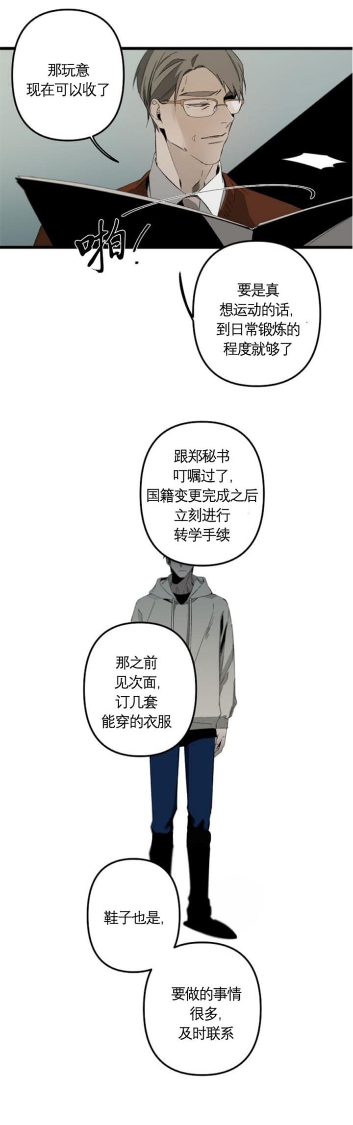 《臣服关系（第I+II 季)》漫画最新章节第174话免费下拉式在线观看章节第【4】张图片