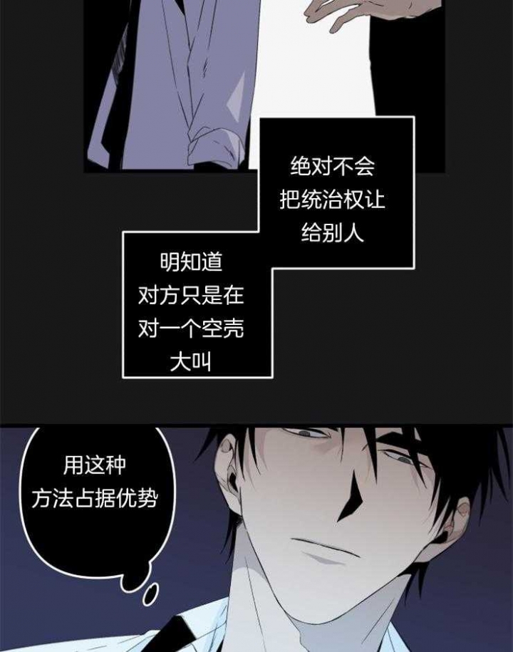 《臣服关系（第I+II 季)》漫画最新章节第159话免费下拉式在线观看章节第【16】张图片