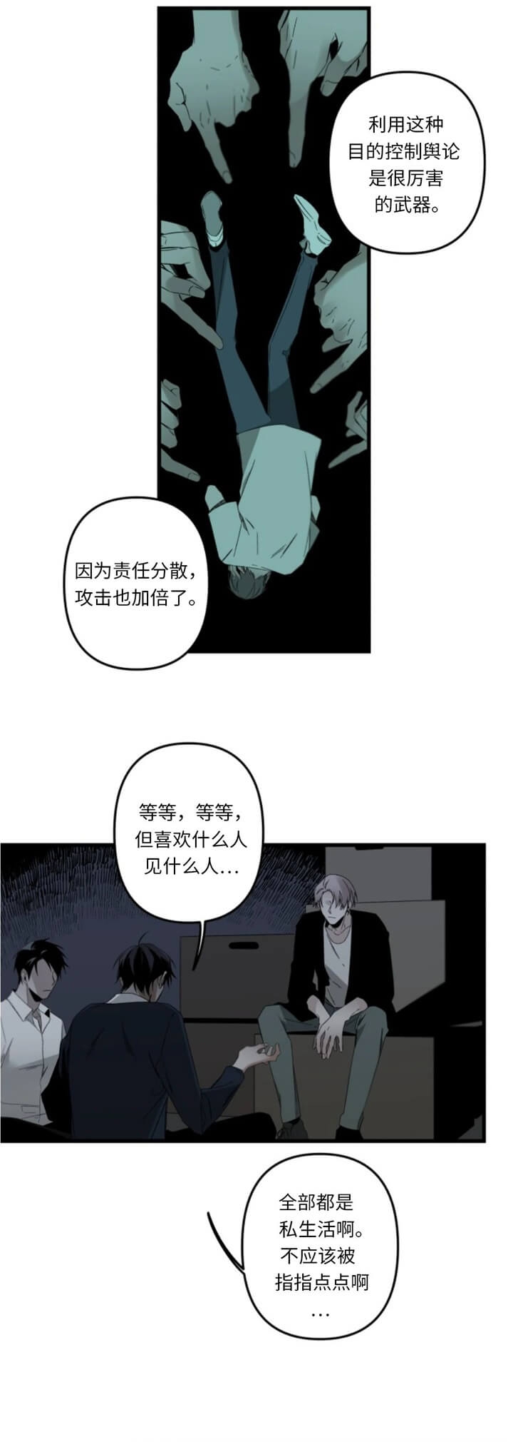 《臣服关系（第I+II 季)》漫画最新章节第167话免费下拉式在线观看章节第【7】张图片