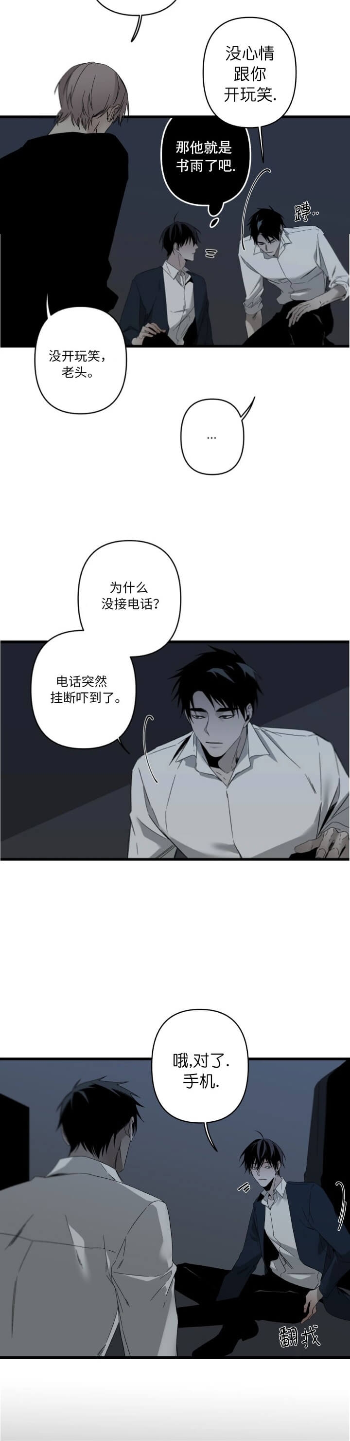 《臣服关系（第I+II 季)》漫画最新章节第166话免费下拉式在线观看章节第【13】张图片