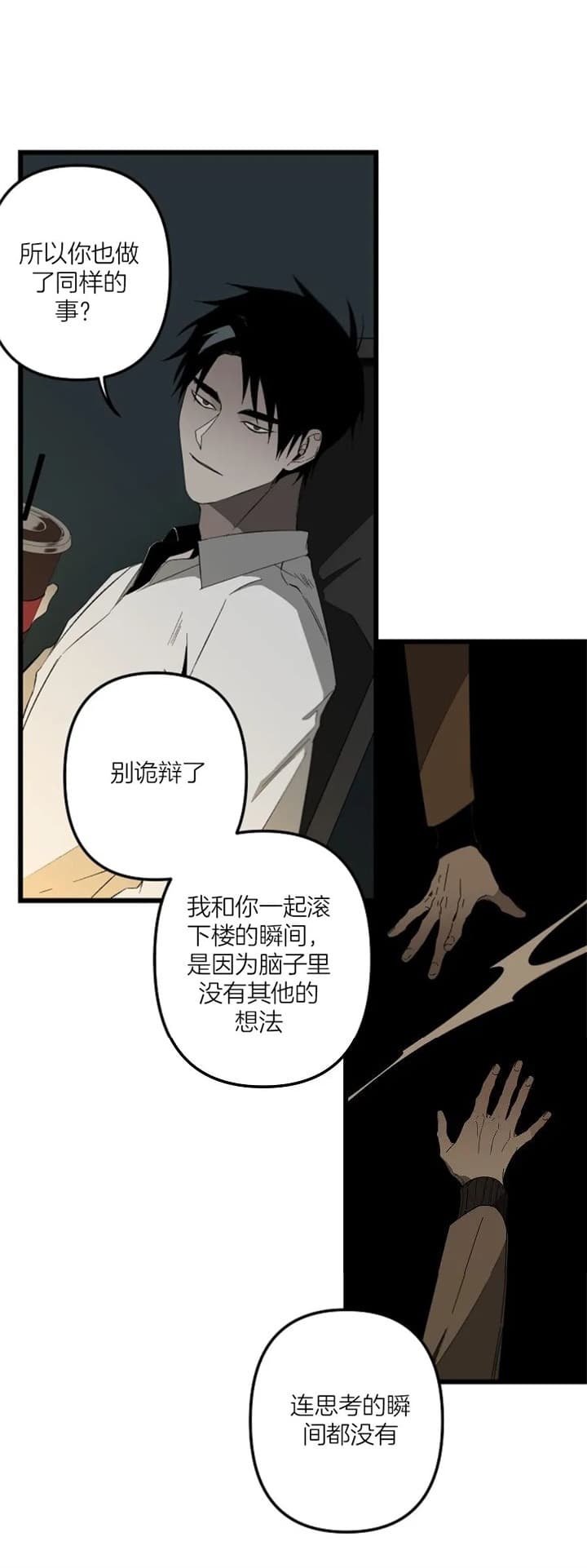 《臣服关系（第I+II 季)》漫画最新章节第171话免费下拉式在线观看章节第【3】张图片