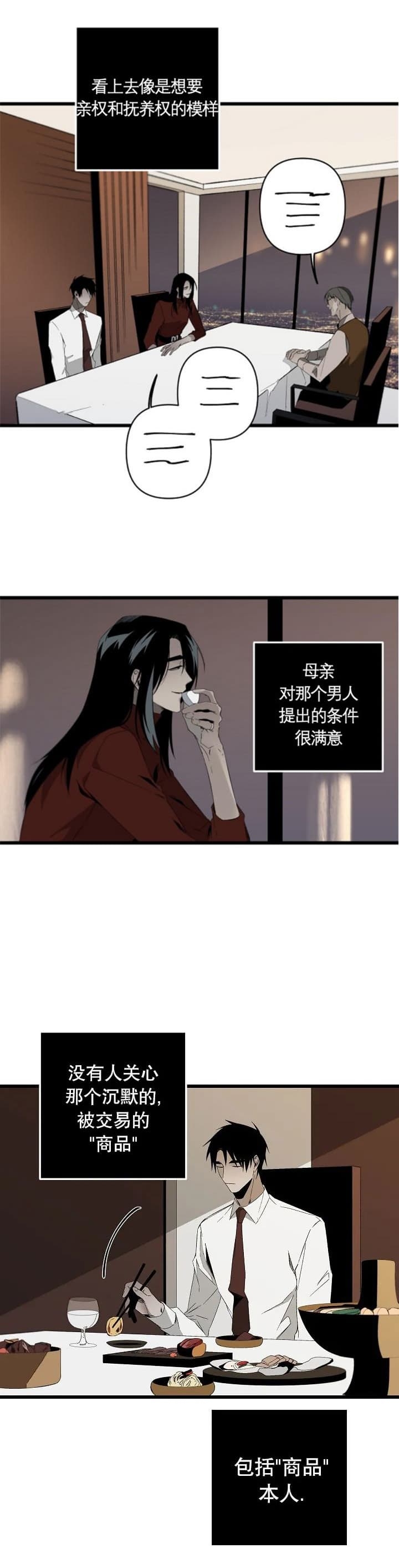 《臣服关系（第I+II 季)》漫画最新章节第173话免费下拉式在线观看章节第【3】张图片