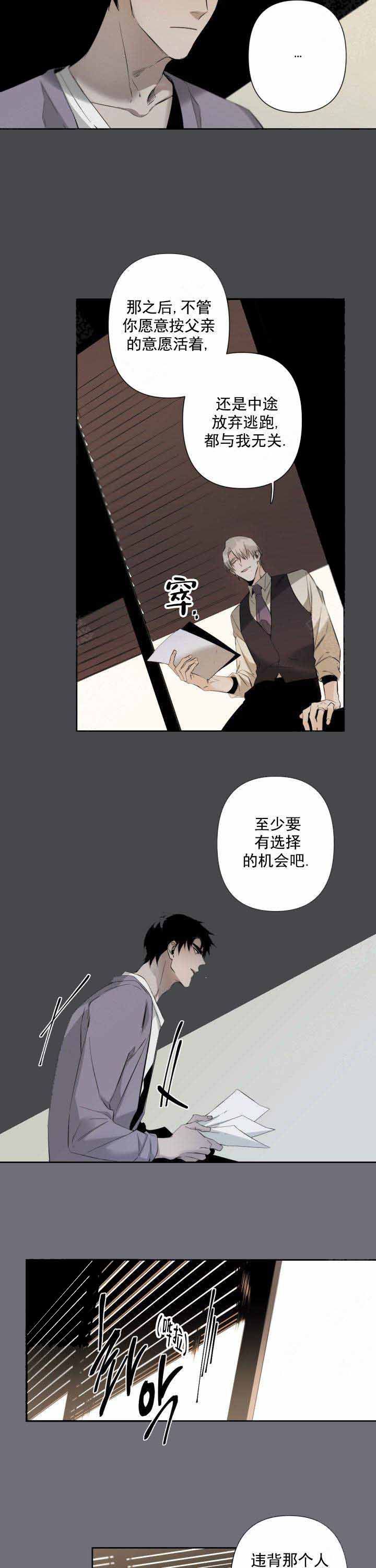 《臣服关系（第I+II 季)》漫画最新章节第79话免费下拉式在线观看章节第【5】张图片