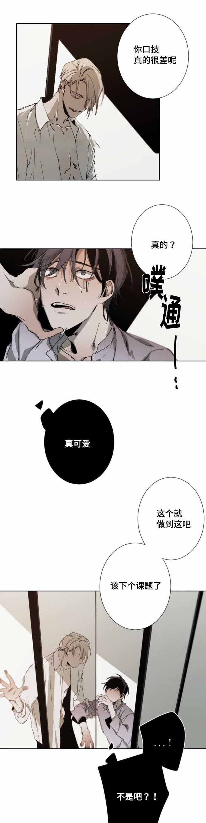 《臣服关系（第I+II 季)》漫画最新章节第23话免费下拉式在线观看章节第【1】张图片