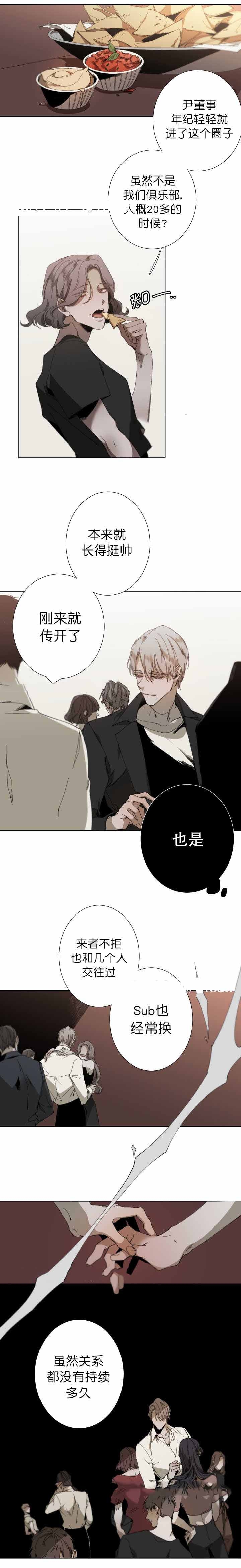 《臣服关系（第I+II 季)》漫画最新章节第37话免费下拉式在线观看章节第【4】张图片