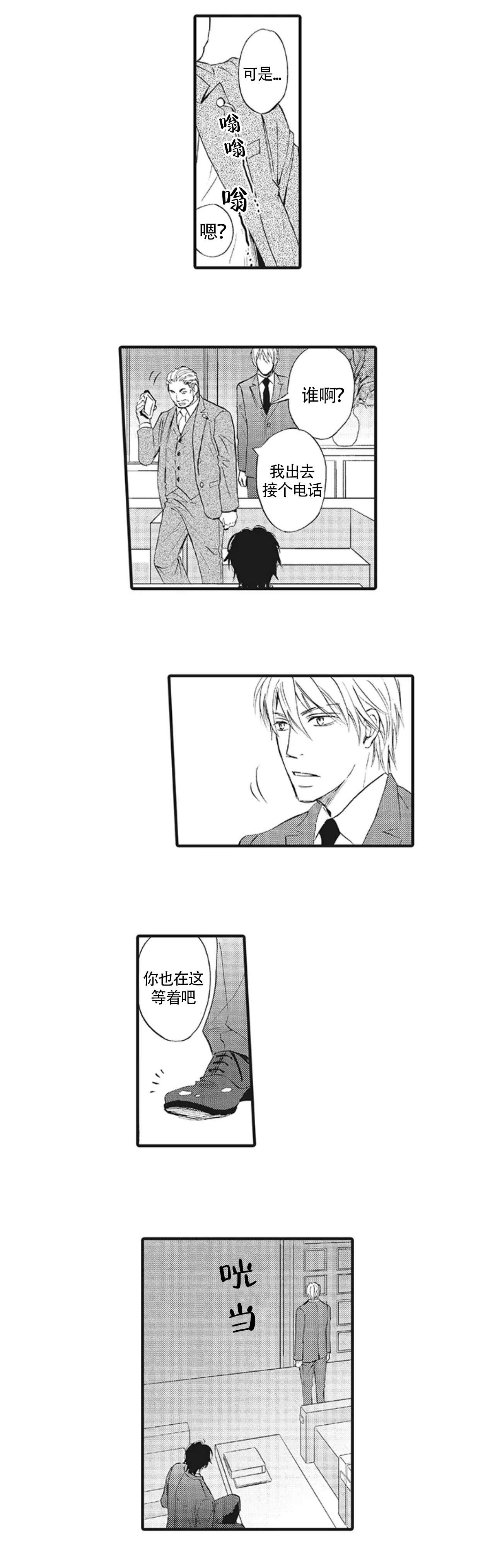 《承受灾殃的巫觋》漫画最新章节第2话免费下拉式在线观看章节第【3】张图片