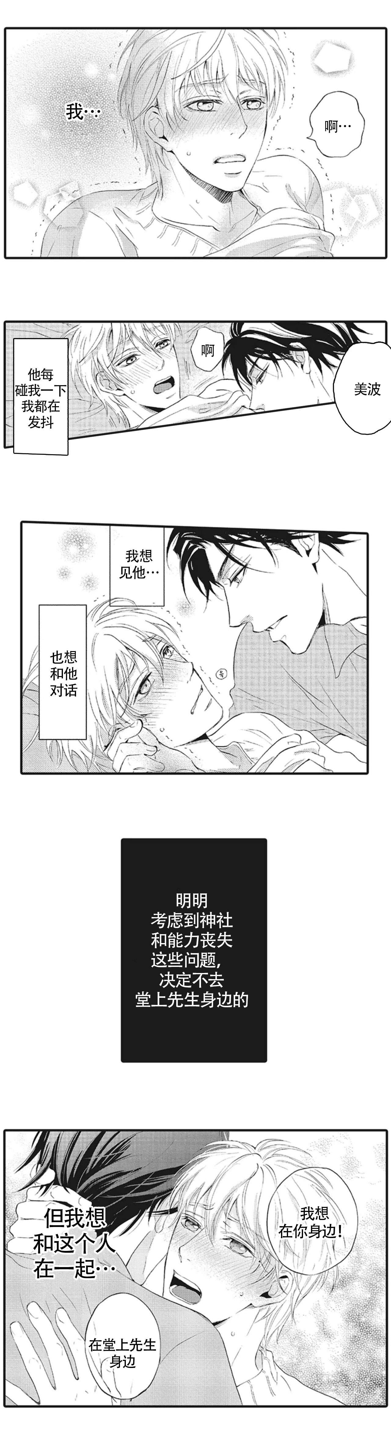 《承受灾殃的巫觋》漫画最新章节第19话免费下拉式在线观看章节第【3】张图片