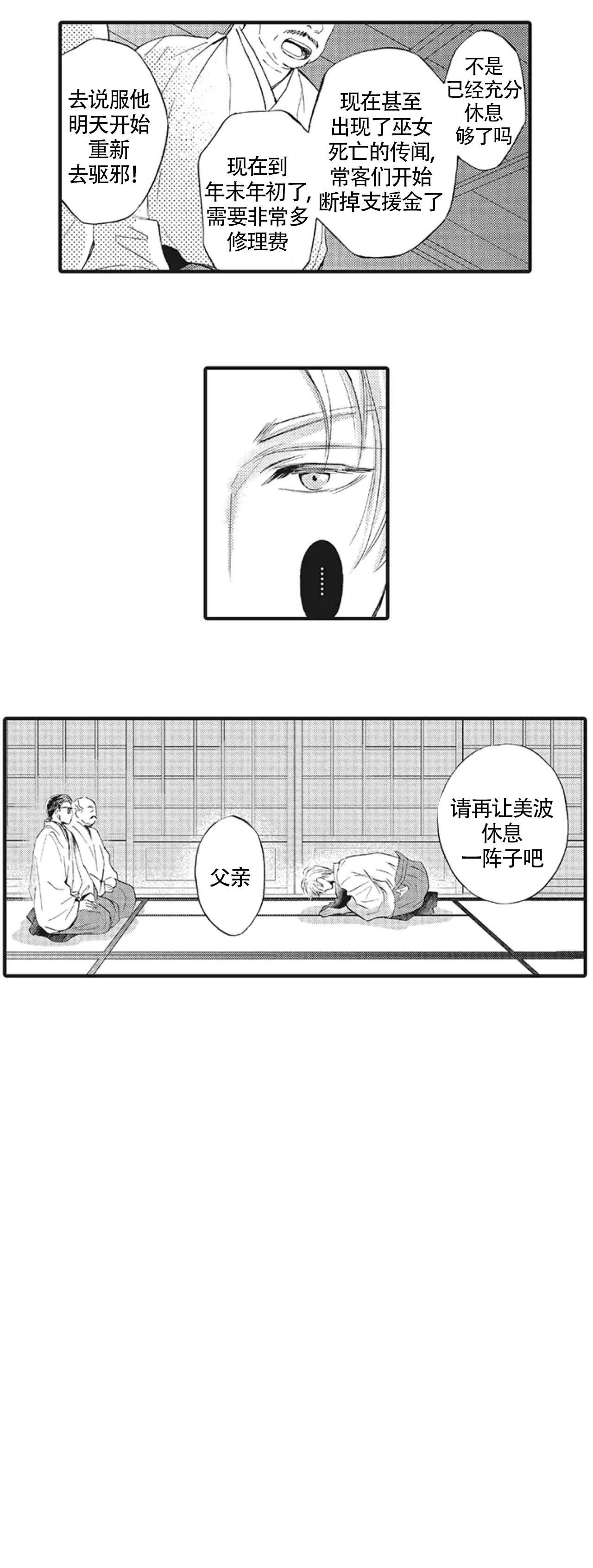 《承受灾殃的巫觋》漫画最新章节第16话免费下拉式在线观看章节第【5】张图片