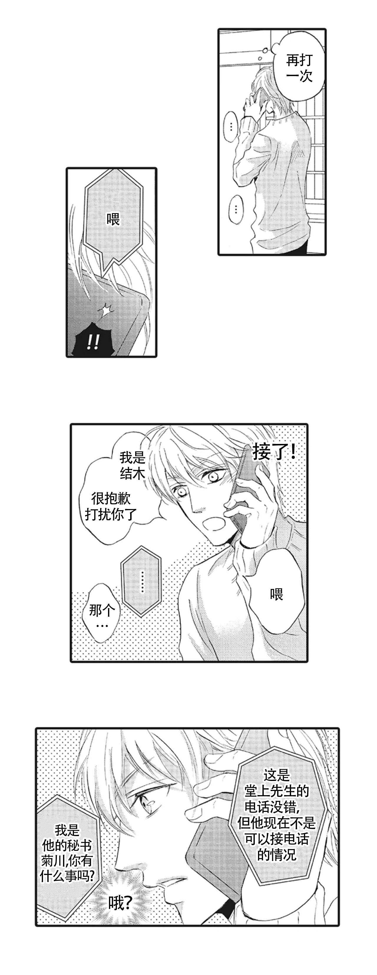 《承受灾殃的巫觋》漫画最新章节第17话免费下拉式在线观看章节第【4】张图片