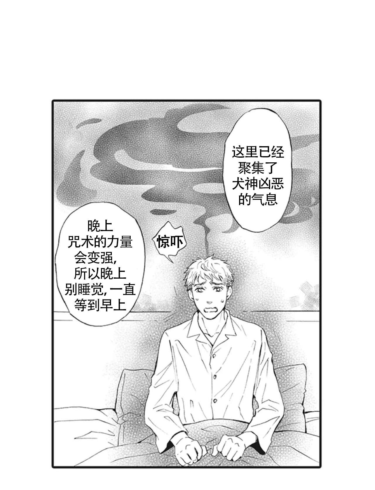 《承受灾殃的巫觋》漫画最新章节第13话免费下拉式在线观看章节第【1】张图片