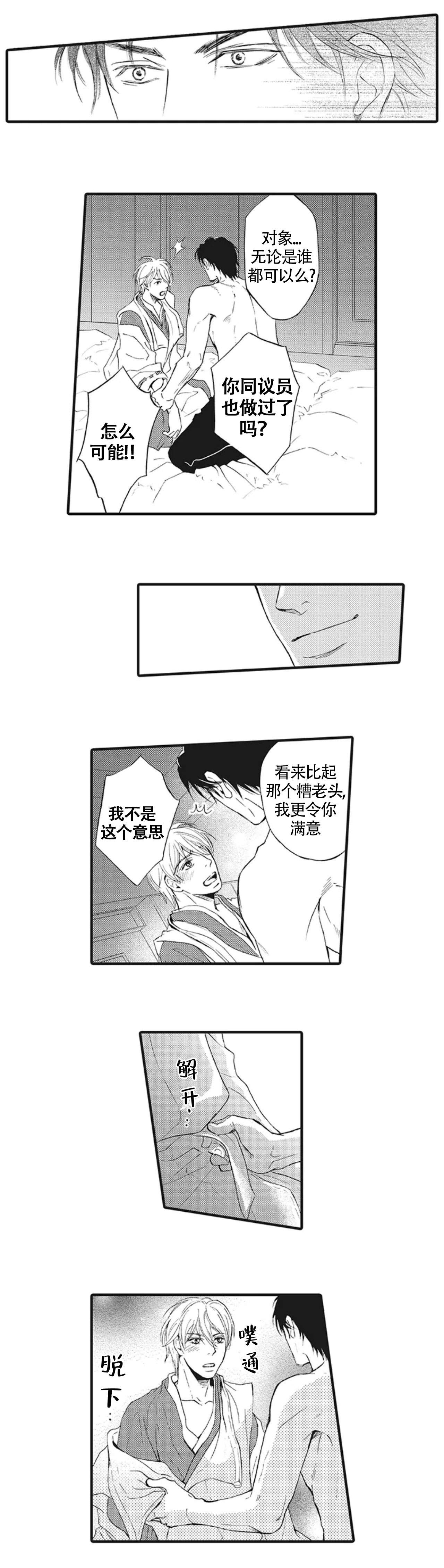 《承受灾殃的巫觋》漫画最新章节第9话免费下拉式在线观看章节第【3】张图片