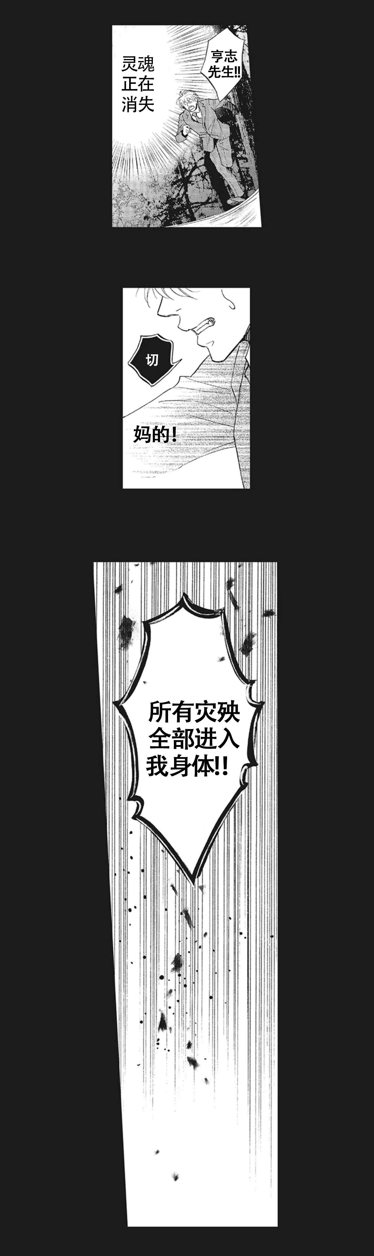 《承受灾殃的巫觋》漫画最新章节第13话免费下拉式在线观看章节第【5】张图片