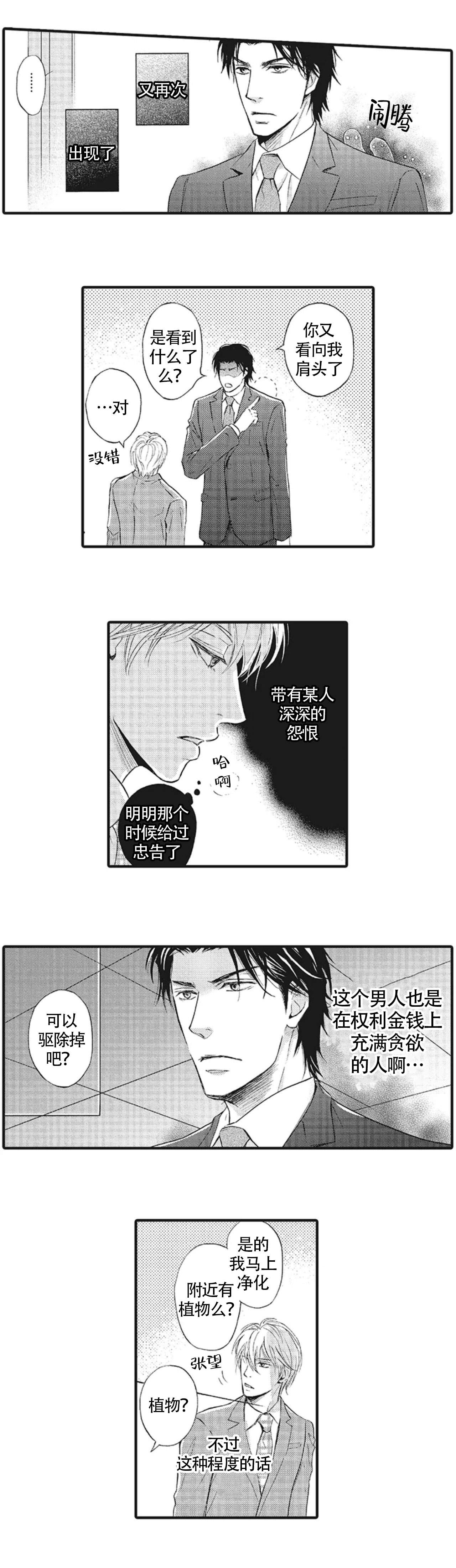 《承受灾殃的巫觋》漫画最新章节第6话免费下拉式在线观看章节第【5】张图片