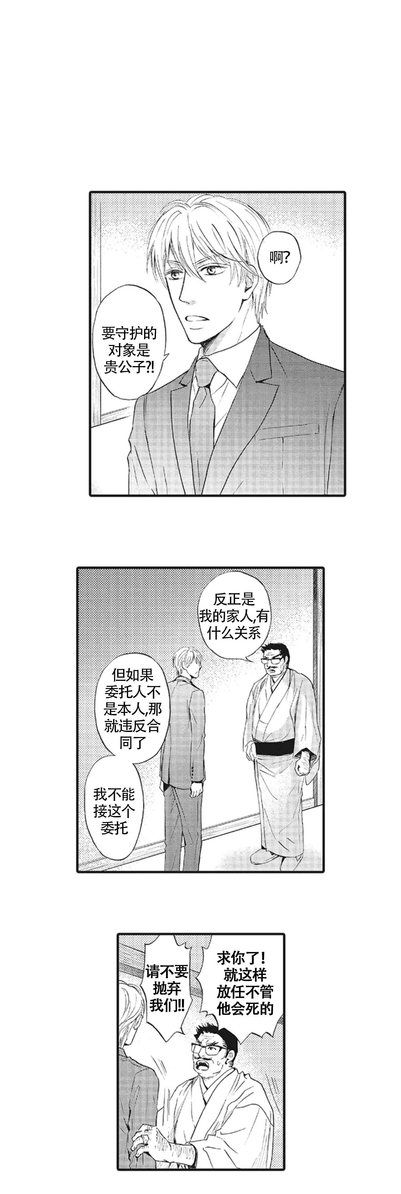 《承受灾殃的巫觋》漫画最新章节第11话免费下拉式在线观看章节第【6】张图片