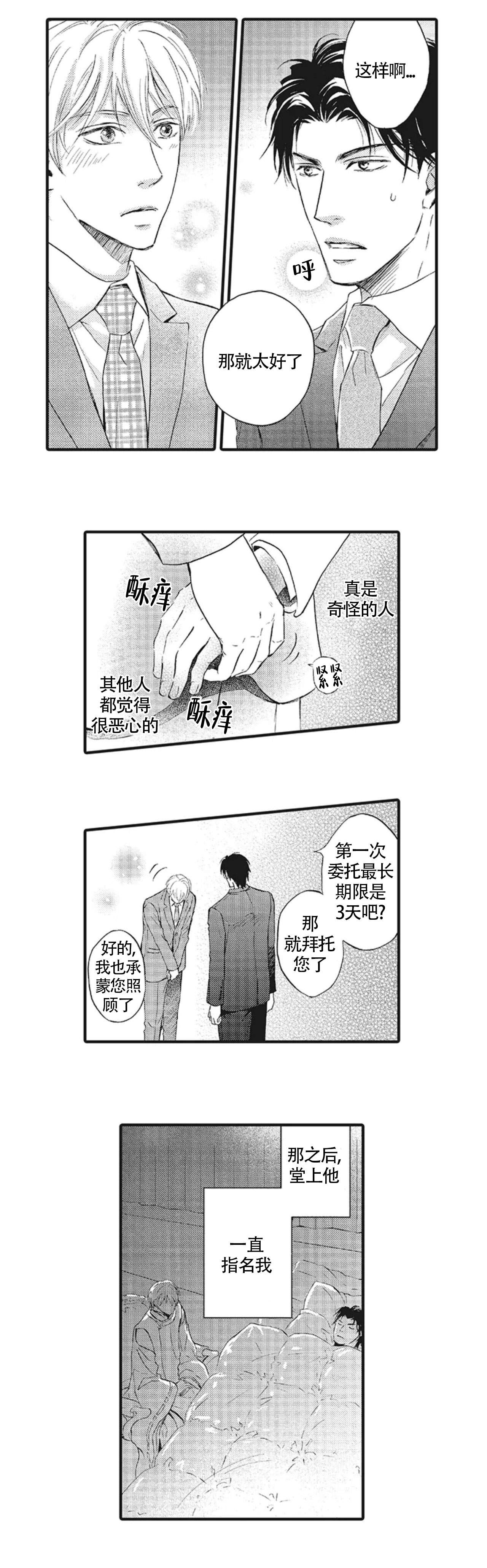 《承受灾殃的巫觋》漫画最新章节第7话免费下拉式在线观看章节第【3】张图片