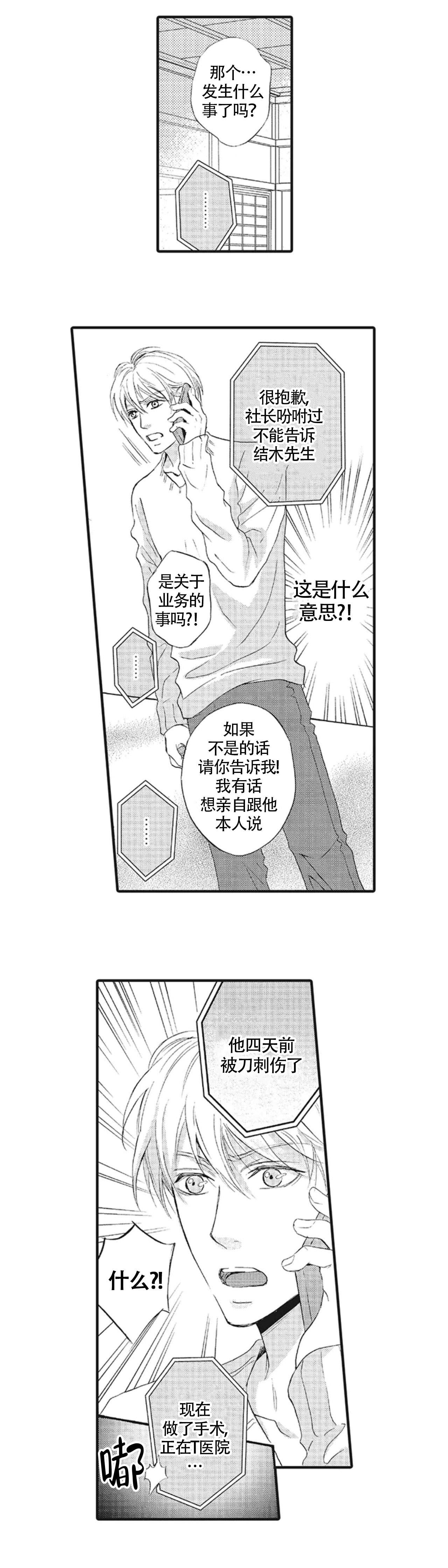 《承受灾殃的巫觋》漫画最新章节第18话免费下拉式在线观看章节第【5】张图片