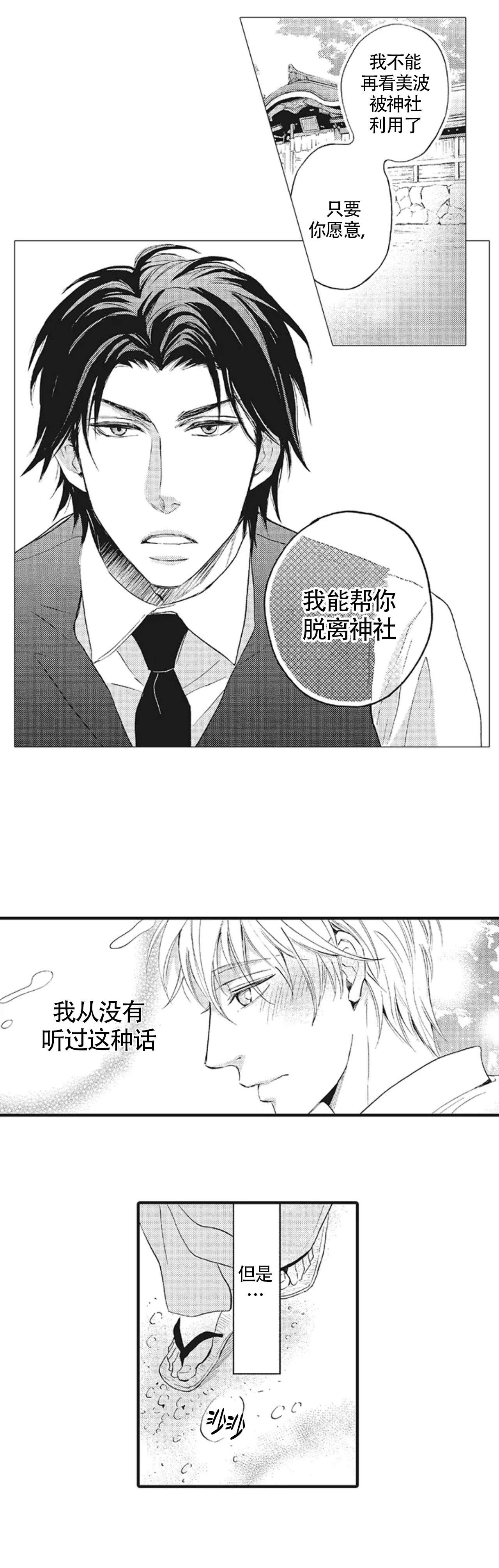 《承受灾殃的巫觋》漫画最新章节第16话免费下拉式在线观看章节第【1】张图片