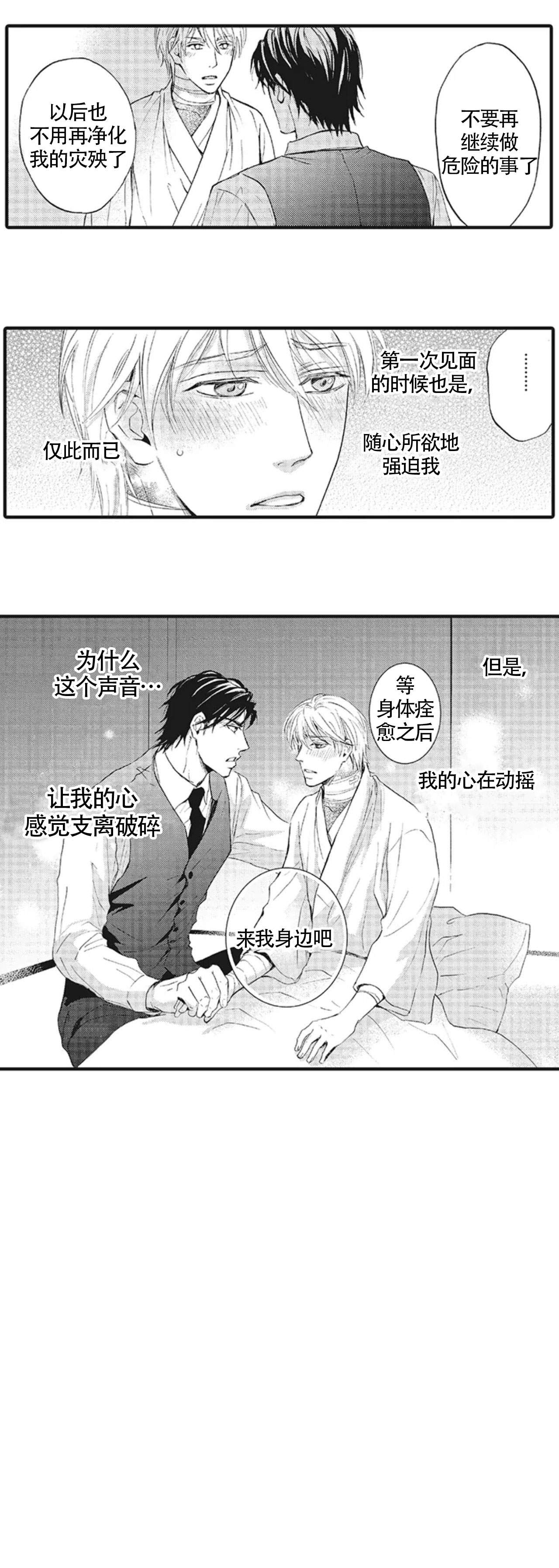 《承受灾殃的巫觋》漫画最新章节第15话免费下拉式在线观看章节第【5】张图片