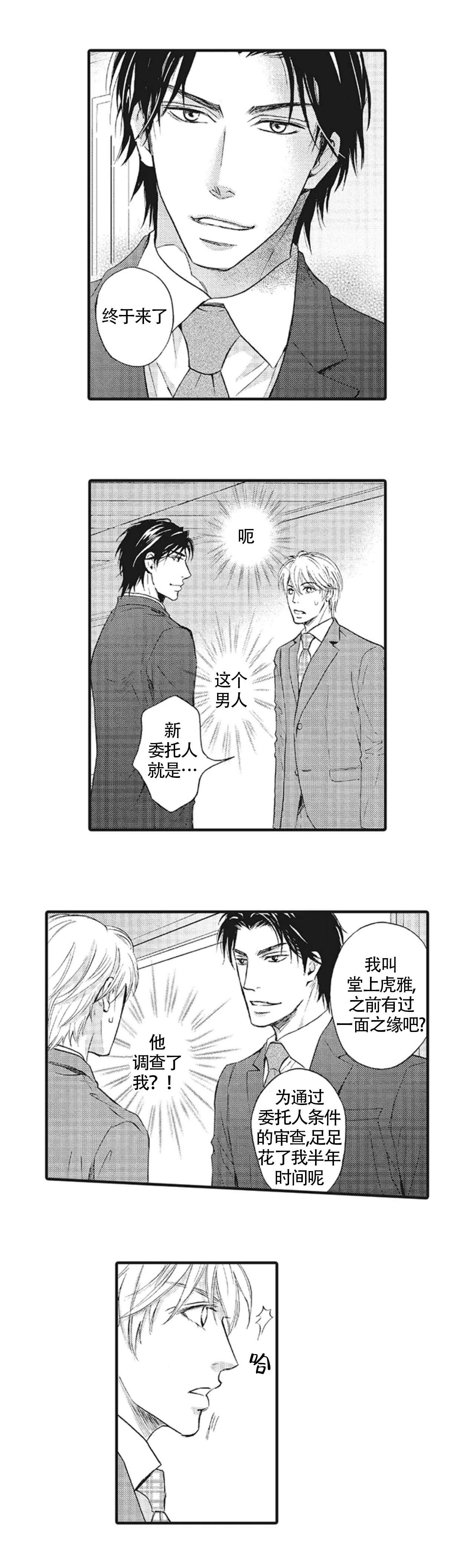 《承受灾殃的巫觋》漫画最新章节第6话免费下拉式在线观看章节第【4】张图片