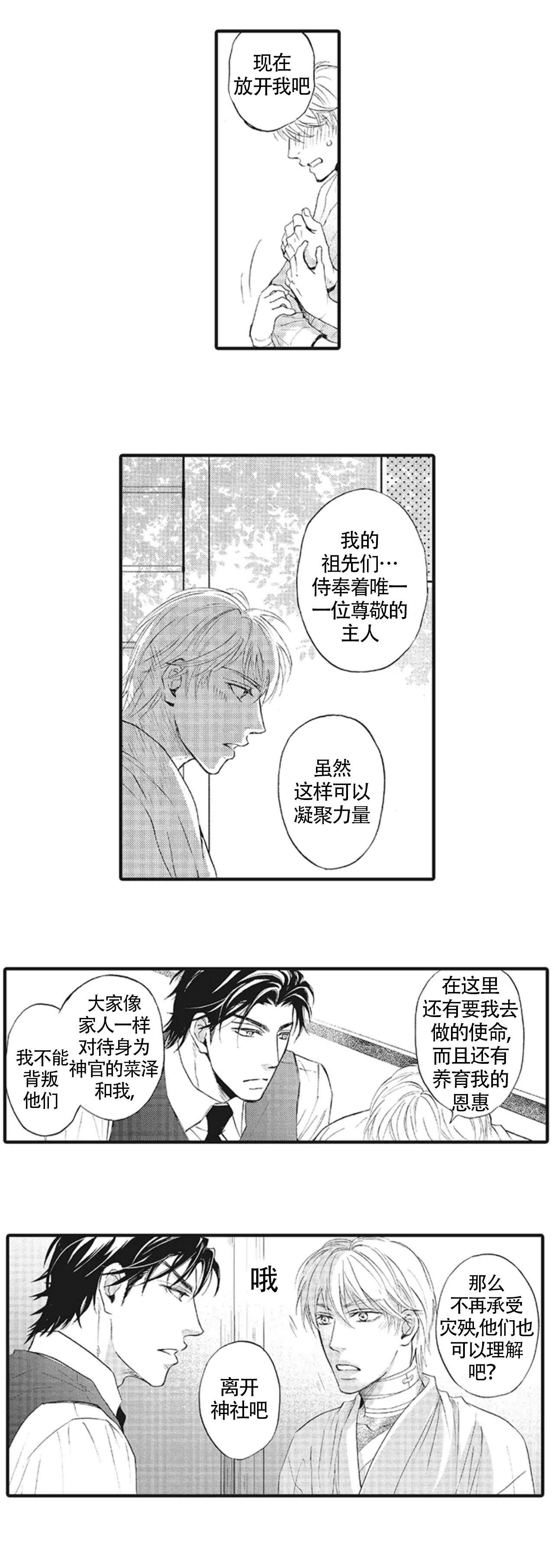 《承受灾殃的巫觋》漫画最新章节第15话免费下拉式在线观看章节第【4】张图片