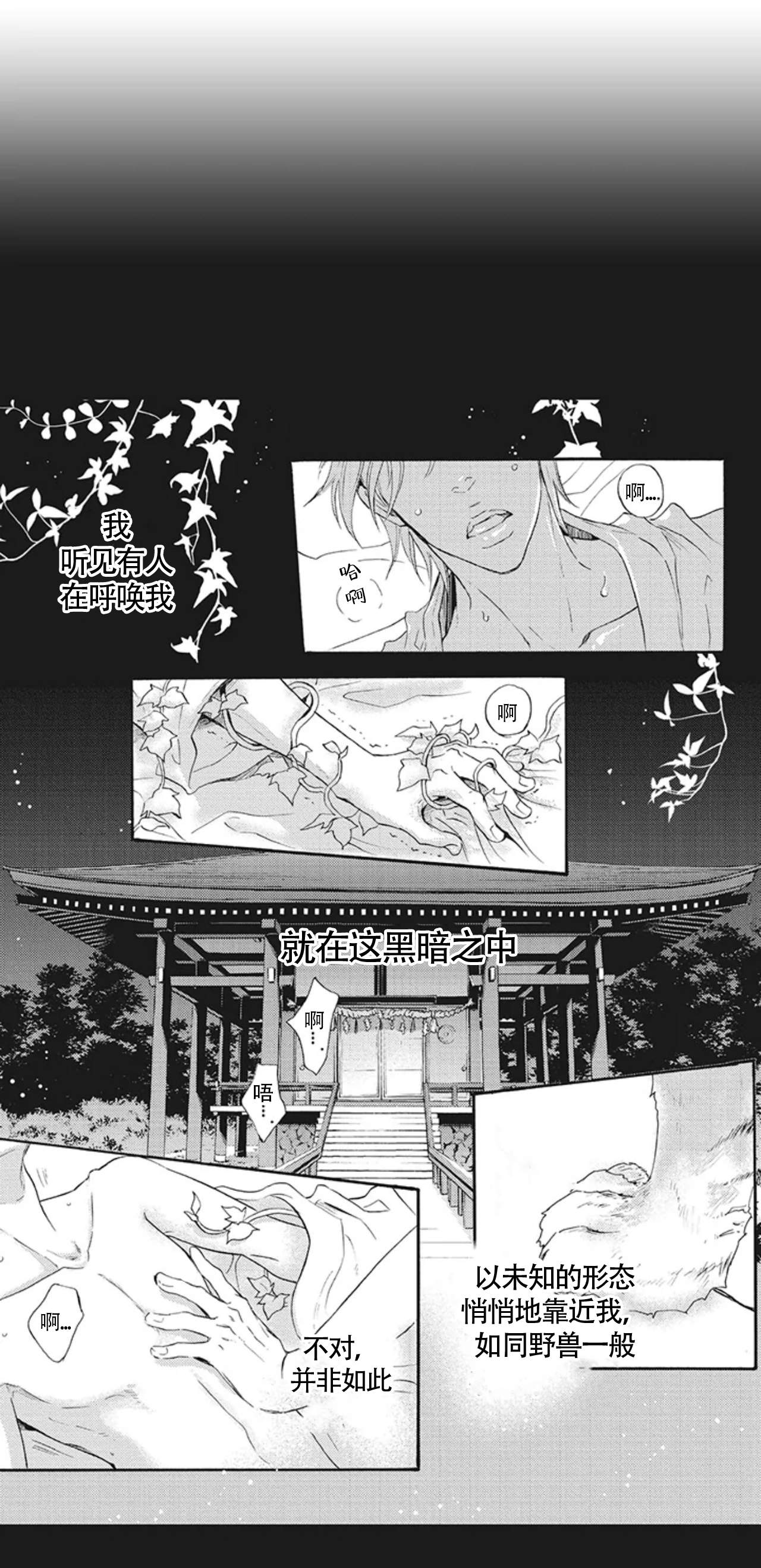 《承受灾殃的巫觋》漫画最新章节第1话免费下拉式在线观看章节第【1】张图片