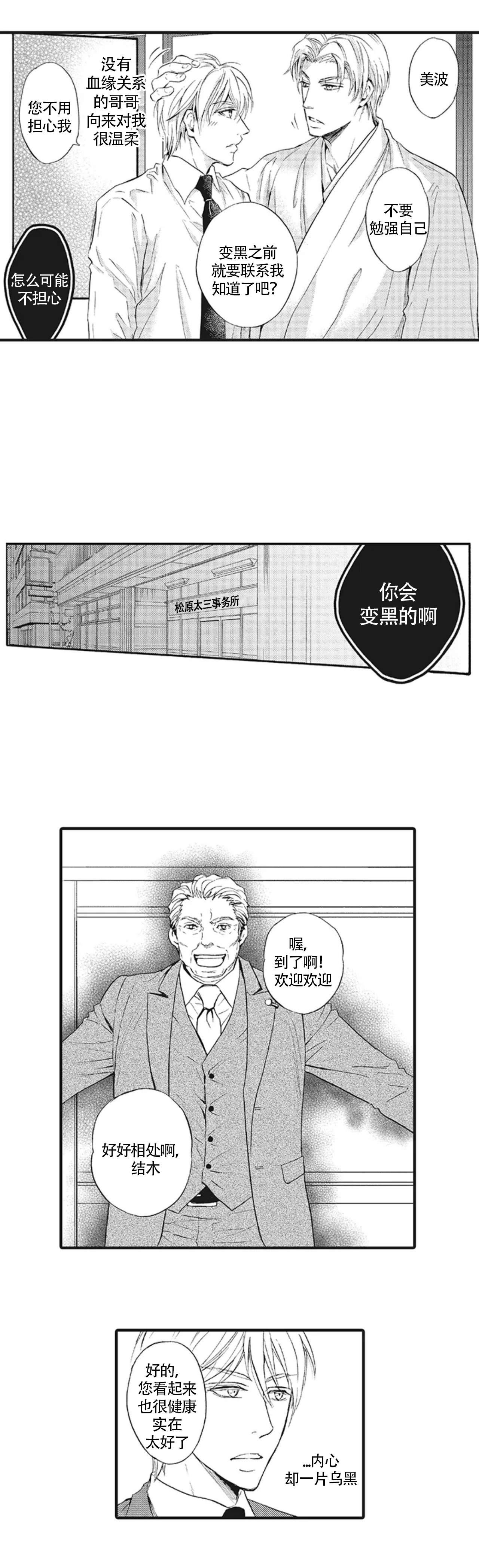 《承受灾殃的巫觋》漫画最新章节第1话免费下拉式在线观看章节第【5】张图片