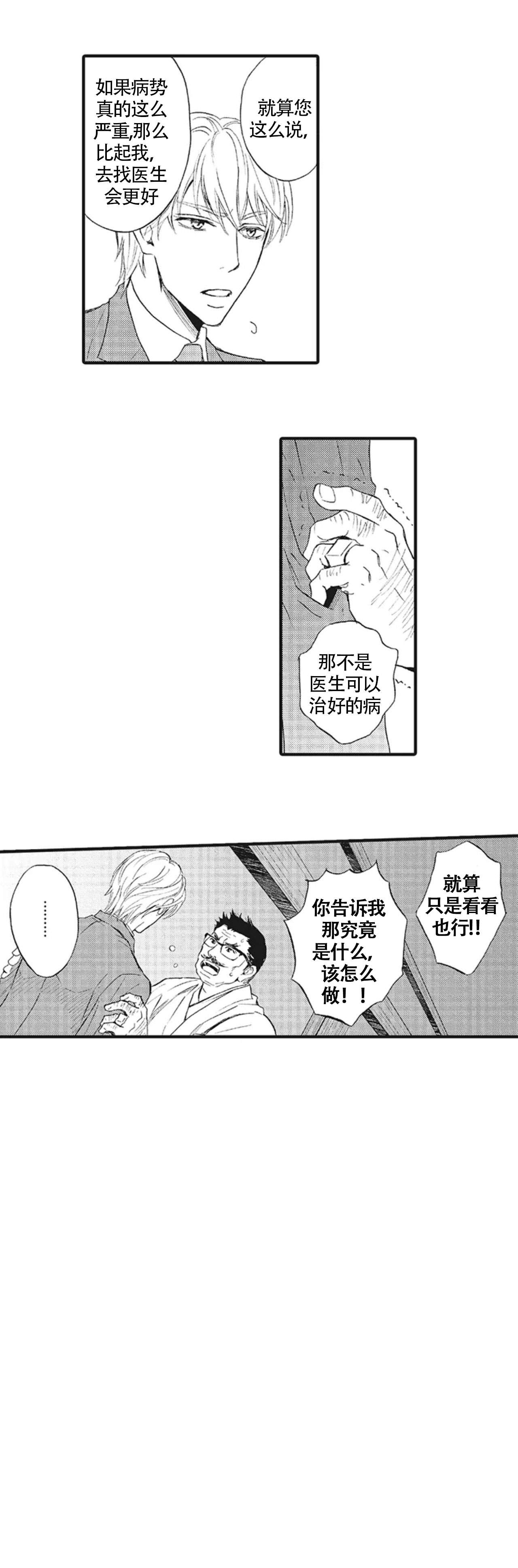 《承受灾殃的巫觋》漫画最新章节第11话免费下拉式在线观看章节第【7】张图片