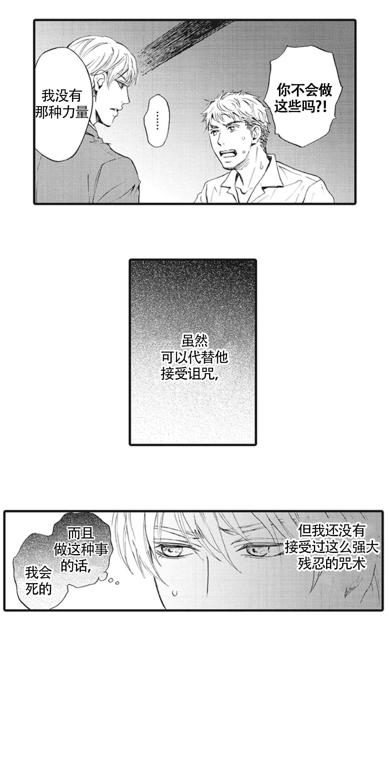 《承受灾殃的巫觋》漫画最新章节第12话免费下拉式在线观看章节第【7】张图片