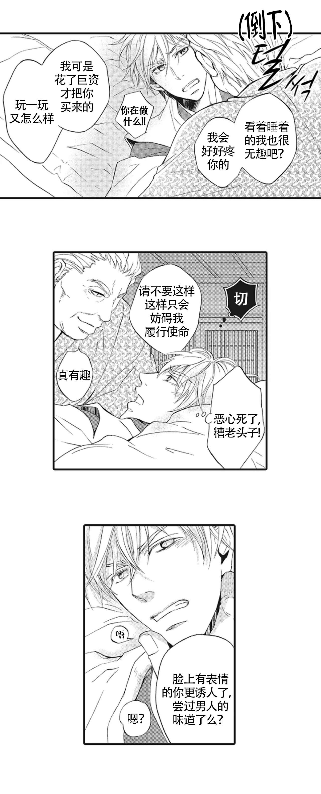 《承受灾殃的巫觋》漫画最新章节第4话免费下拉式在线观看章节第【1】张图片