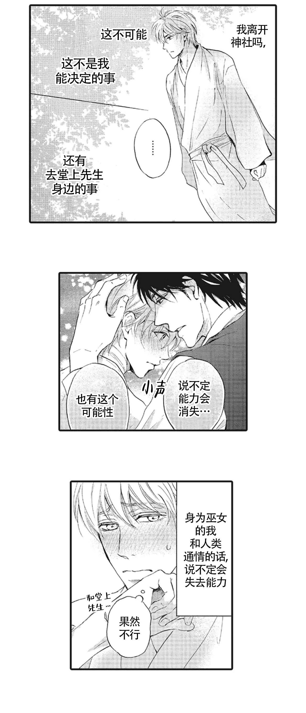 《承受灾殃的巫觋》漫画最新章节第16话免费下拉式在线观看章节第【2】张图片